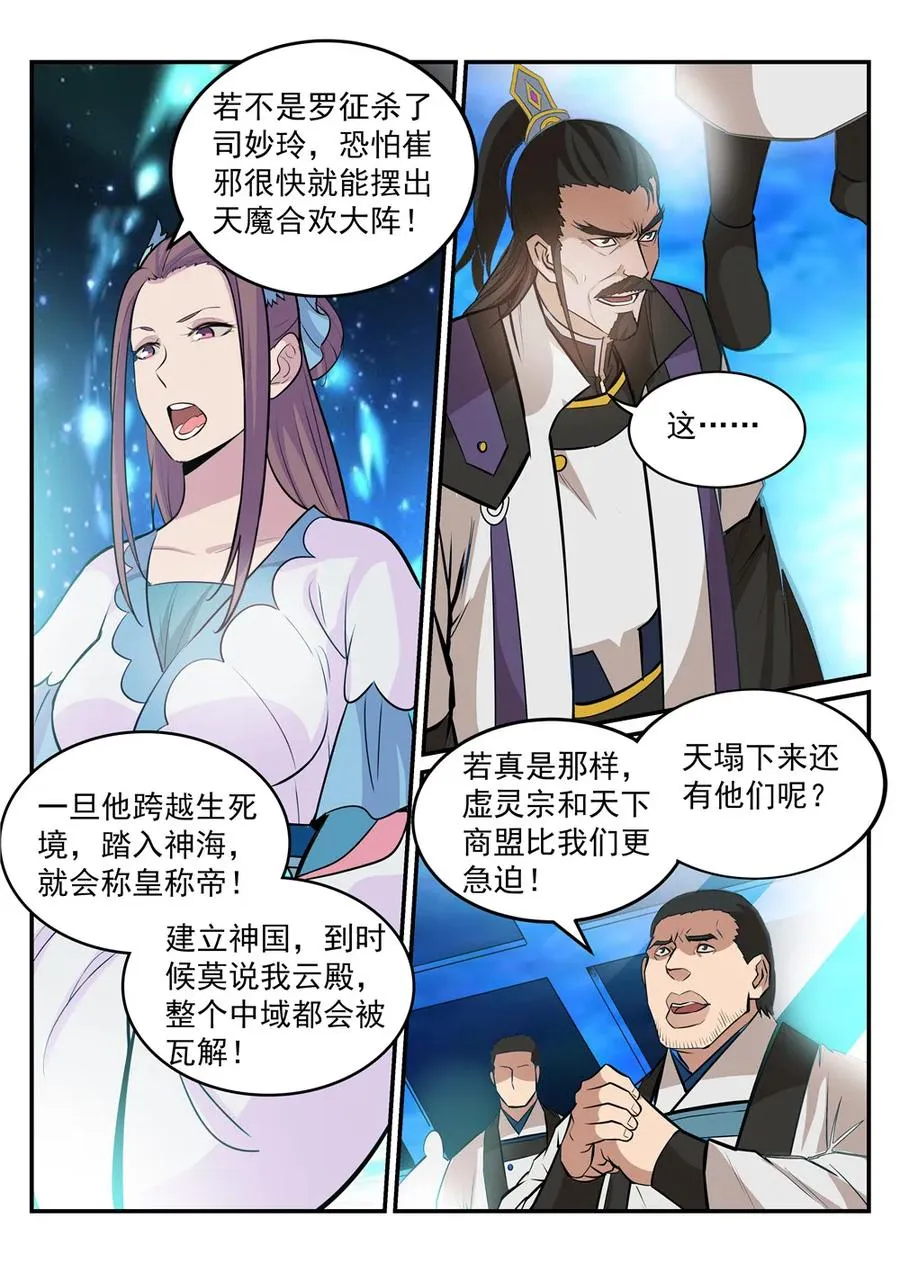 百炼成神第二季在线观看完整版动漫漫画,第191话 力排非议4图