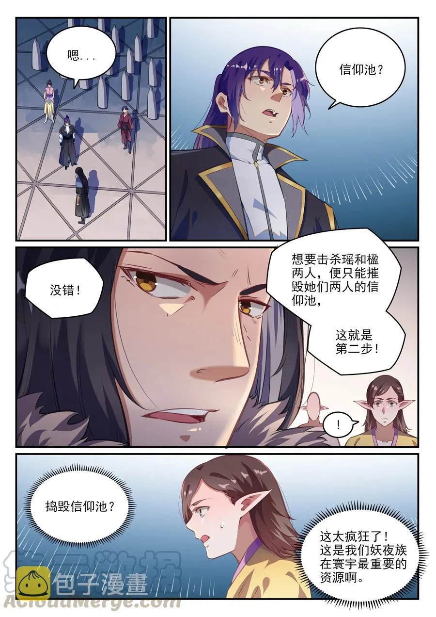 百炼成神漫画漫画,第782话 弃恶从善3图