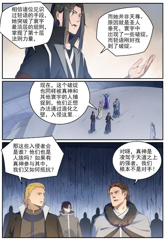 百炼成神小说全集免费阅读漫画,第697话 内忧外患4图