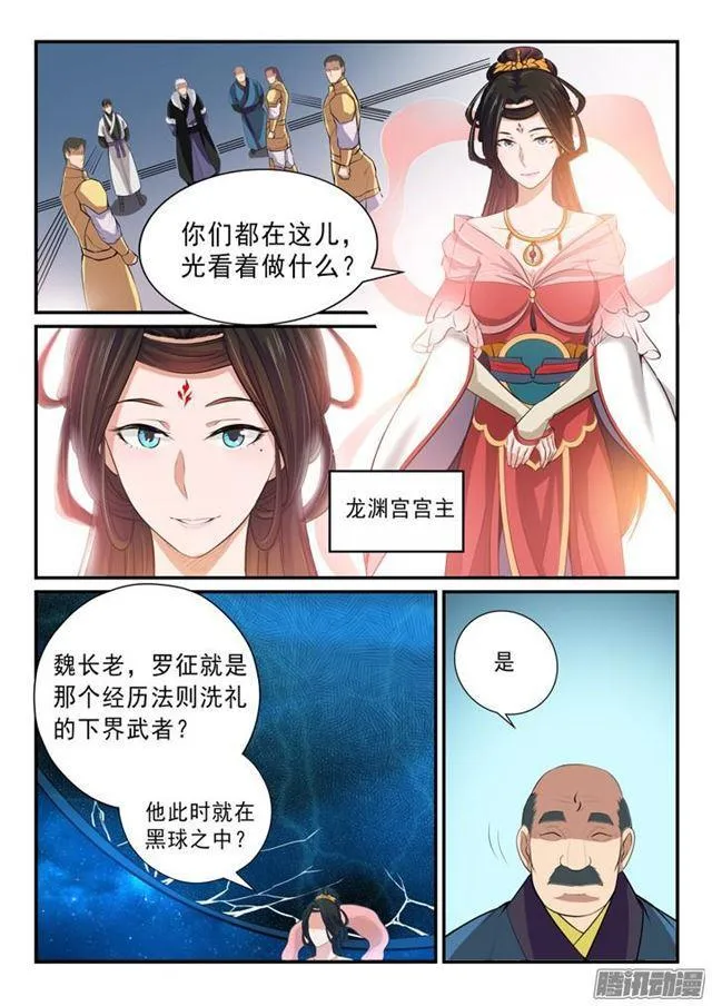 百炼成神免费听全集漫画,第145话 纷至沓来2图