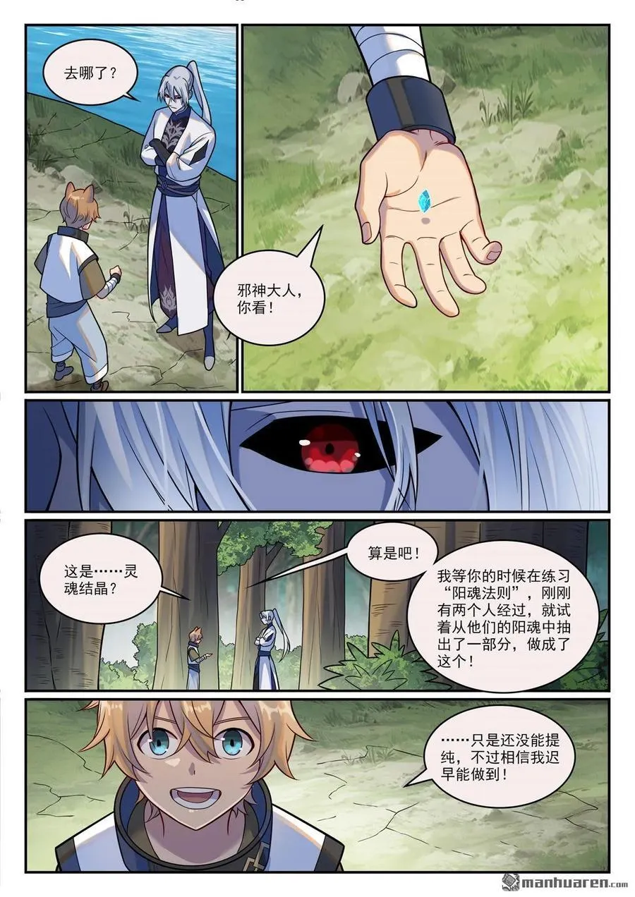 百炼成神漫画,第1206回 弧光宝石3图