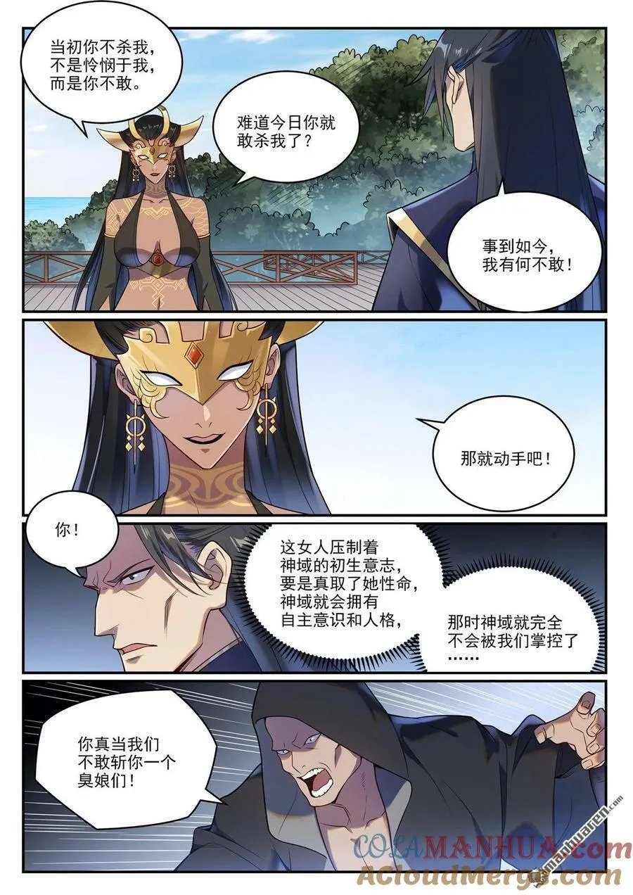 百炼成神小说全集免费阅读漫画,第1085回 初生意志5图