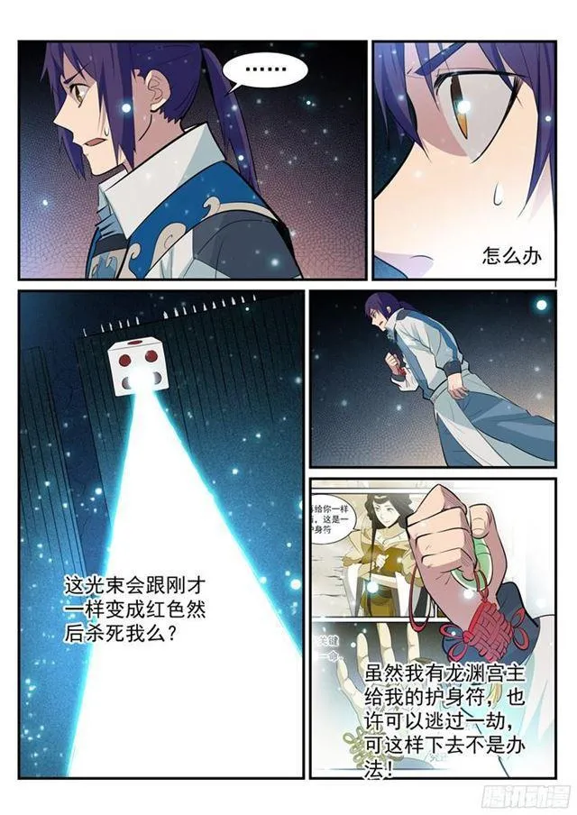 百炼成神第二季在线观看完整版动漫漫画,第203话 骰子游戏4图