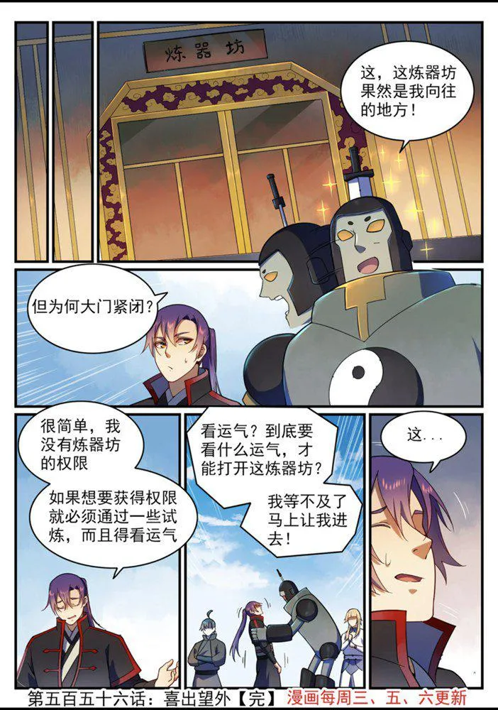 百炼成神小说全集免费阅读漫画,第556话 喜出望外1图