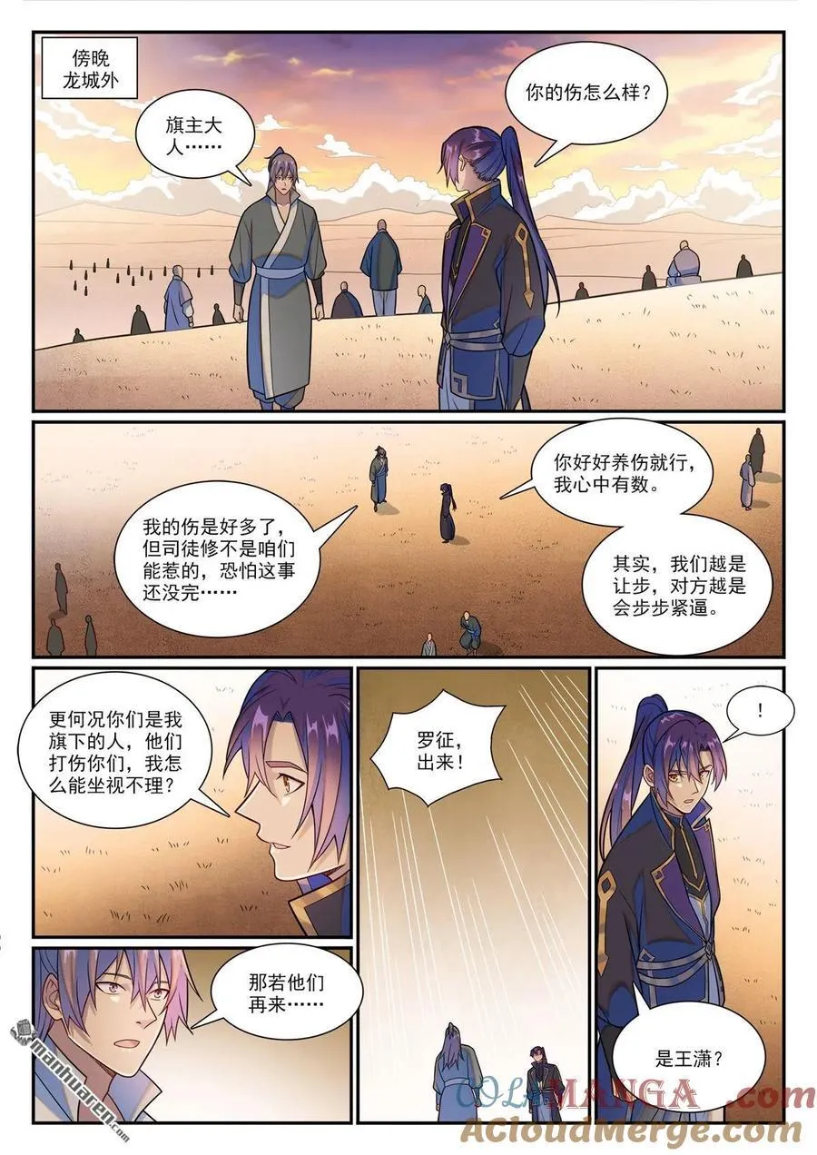 百炼成神小说全集免费阅读漫画,第1178回 盟主挑衅4图