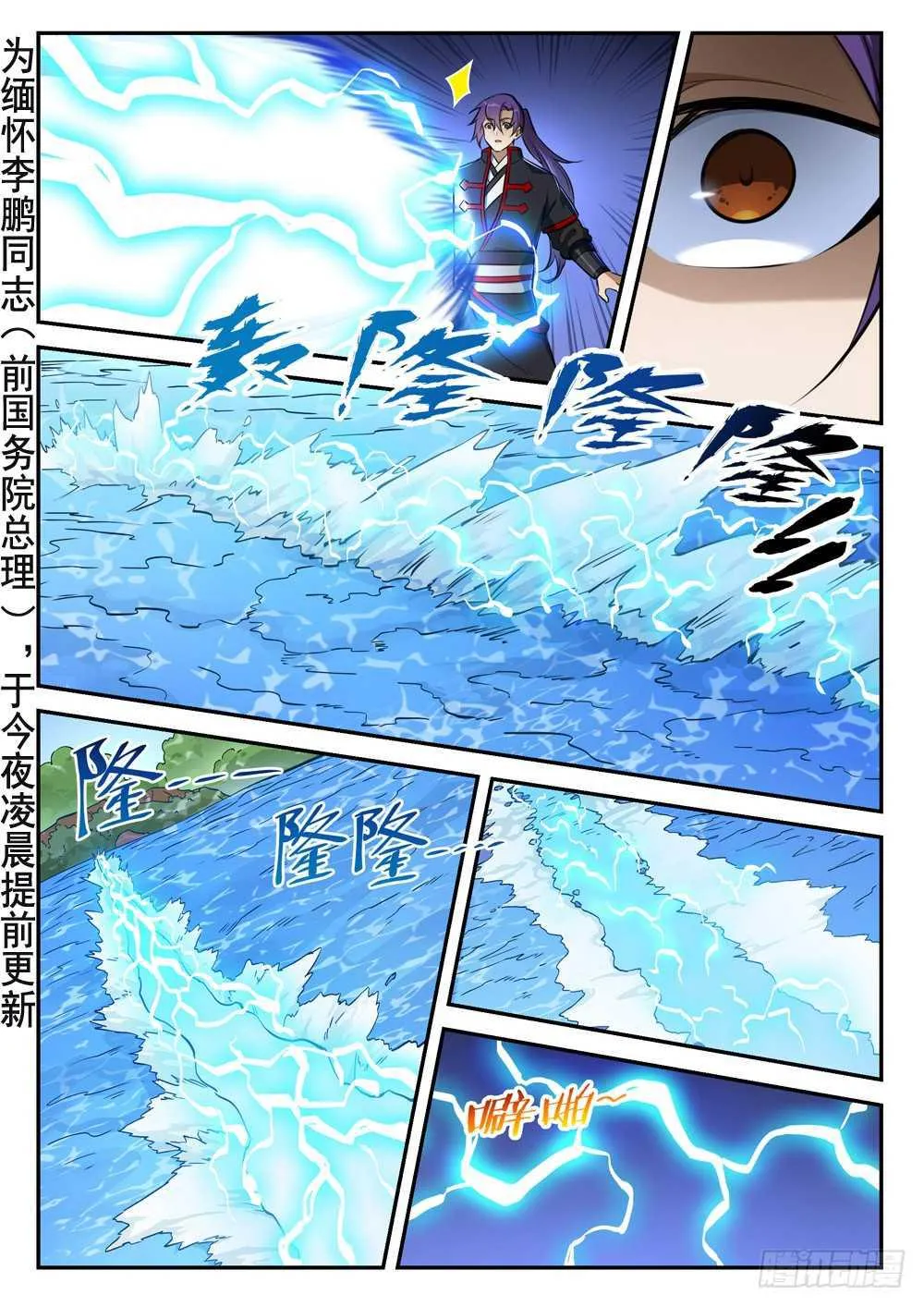 百炼成神漫画漫画,第411话 醍醐灌顶2图