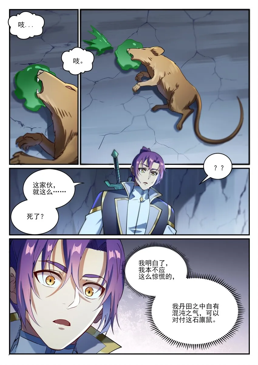 百炼成神第二季在线观看完整版动漫漫画,第842话 天翻地覆4图