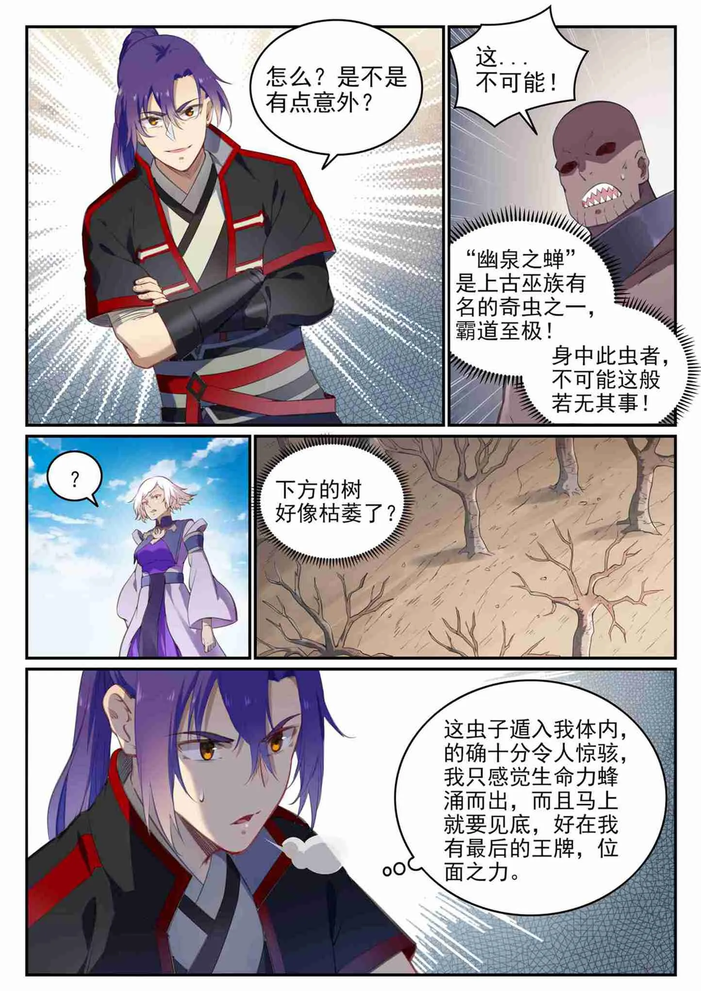 百炼成神免费听全集漫画,第710话 以直报怨3图