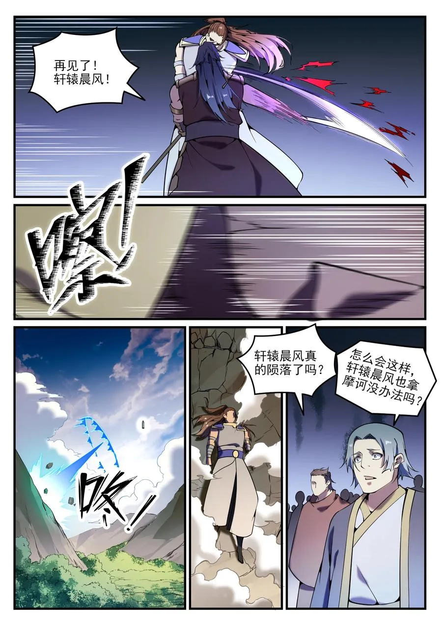 百炼成神漫画漫画,第799话 刺心切骨1图