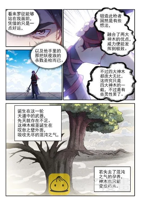 百炼成神漫画漫画,第653话 混沌至宝3图