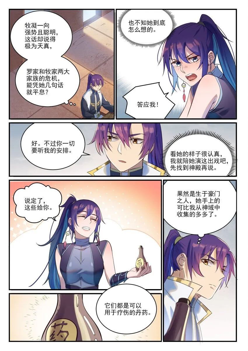 百炼成神小说全集免费阅读漫画,第915话 仇人见面1图