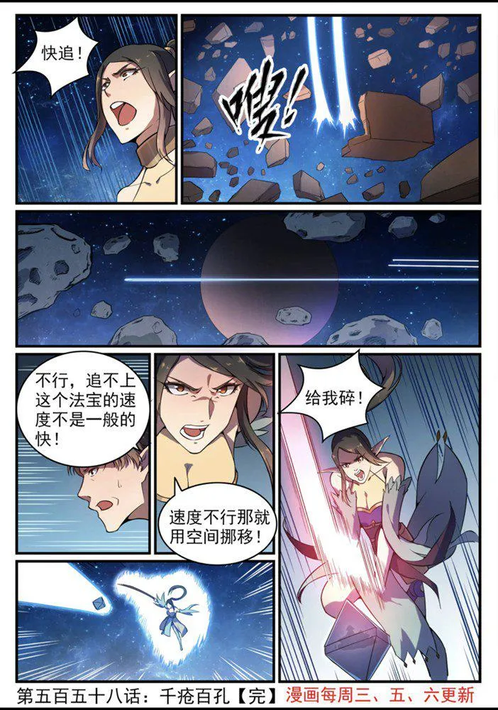 百炼成神免费听全集漫画,第558话 千疮百孔1图