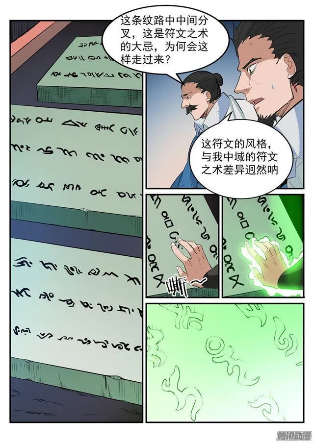 百炼成神第二季在线观看完整版动漫漫画,第189话 铩羽而归5图