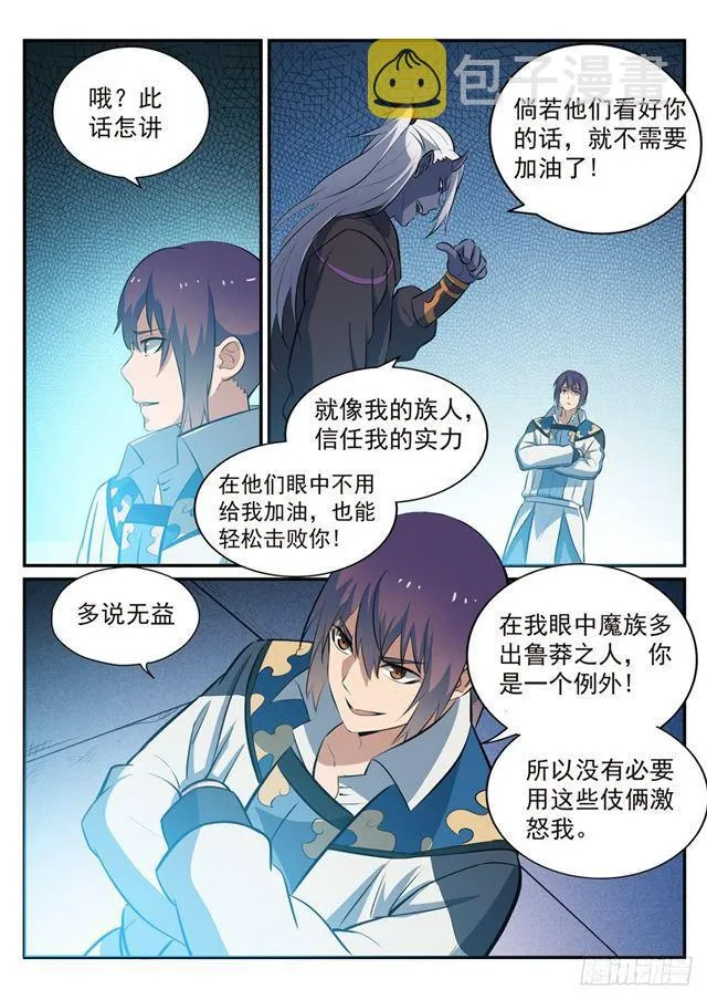 百炼成神小说全集免费阅读漫画,第252话 巅峰对决2图