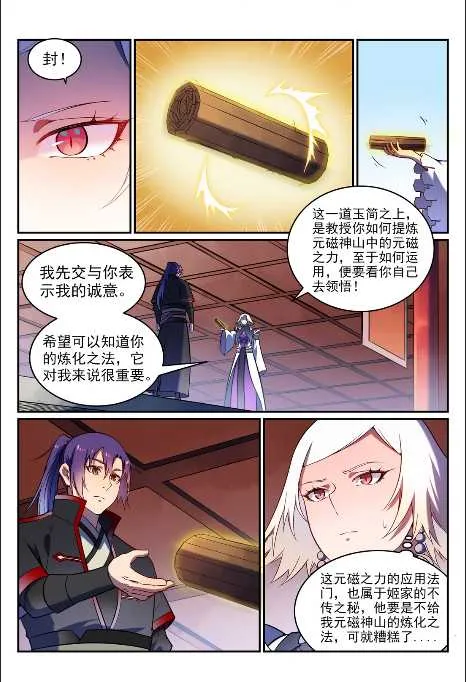 百炼成神第二季在线观看完整版动漫漫画,第762话 冲击界主1图