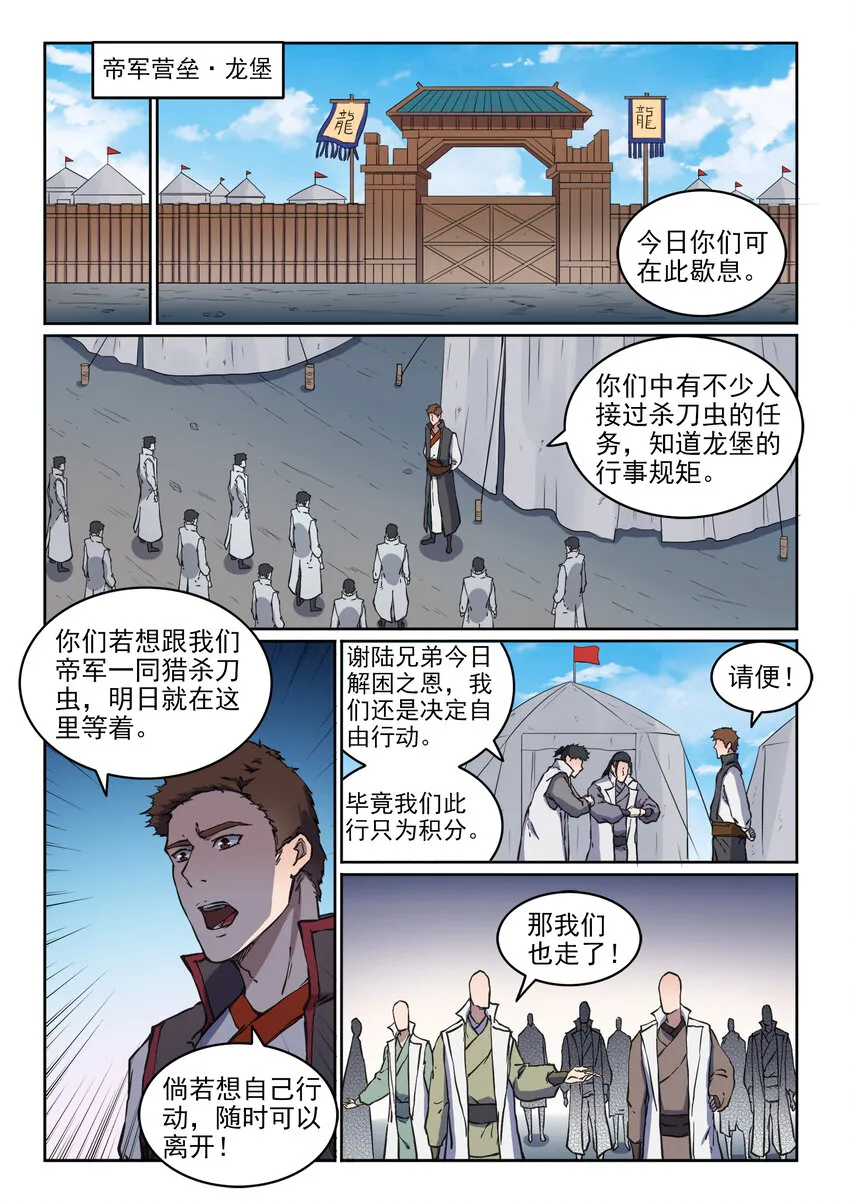 百炼成神小说全集免费阅读漫画,第12话 初来乍到3图