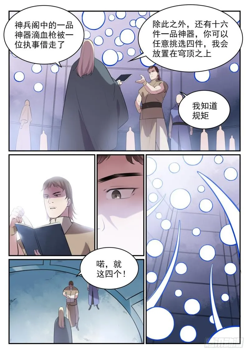 百炼成神小说全集免费阅读漫画,第507话 火中取栗3图