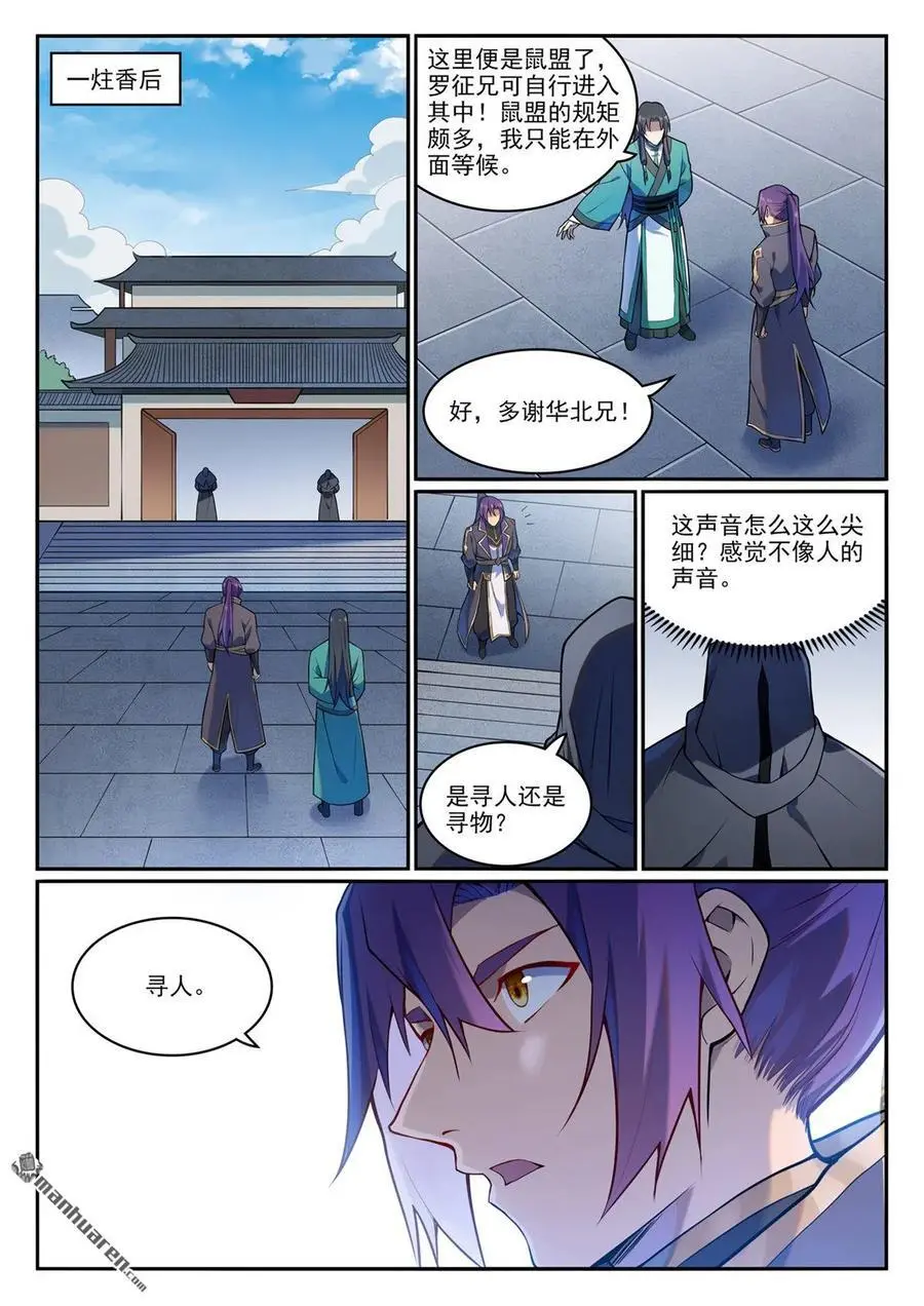 百炼成神第二季在线观看完整版动漫漫画,第1130回 鼠盟寻人4图