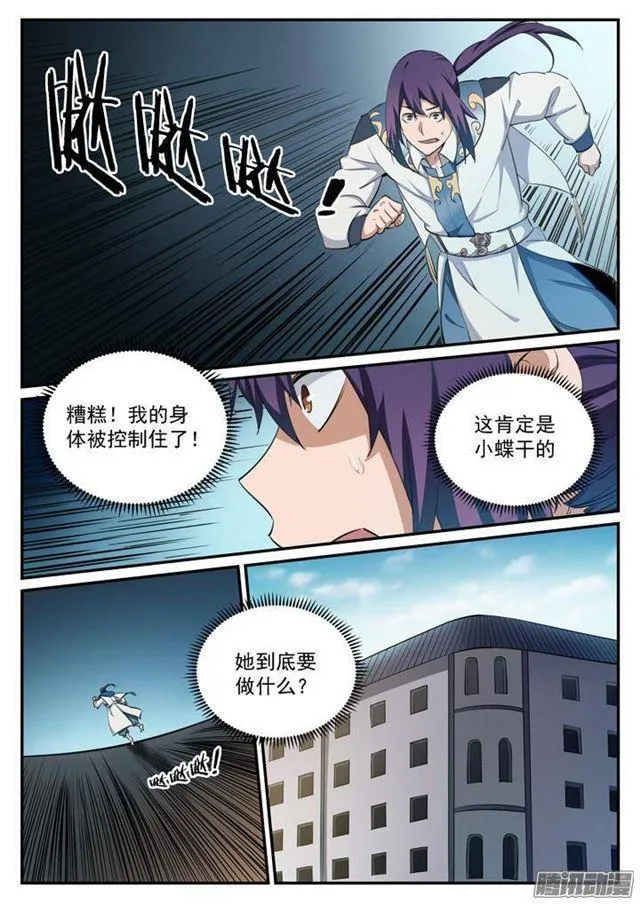 百炼成神免费听全集漫画,第121话 小试身手3图