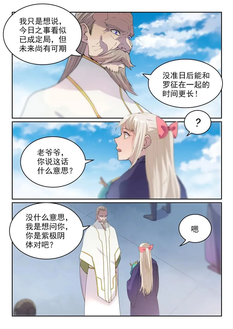 百炼成神漫画漫画,第470话 采光剖璞3图