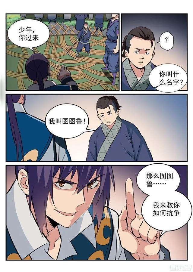 百炼成神免费听全集漫画,第221话 锐不可当5图