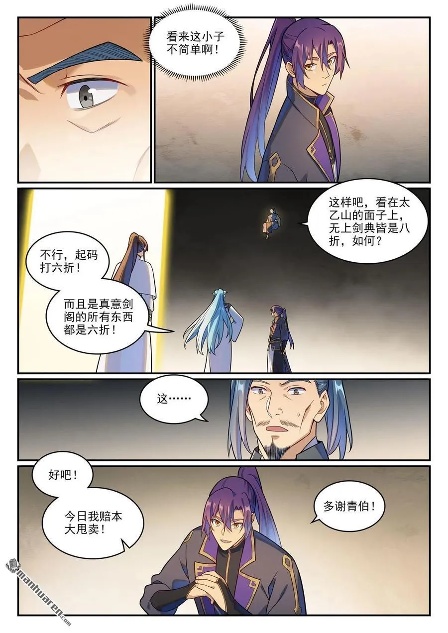 百炼成神小说全集免费阅读漫画,第1166回 真意剑阁5图