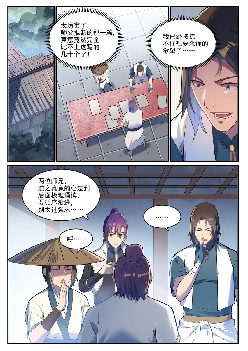 百炼成神小说全集免费阅读漫画,第928话 同门汇合3图