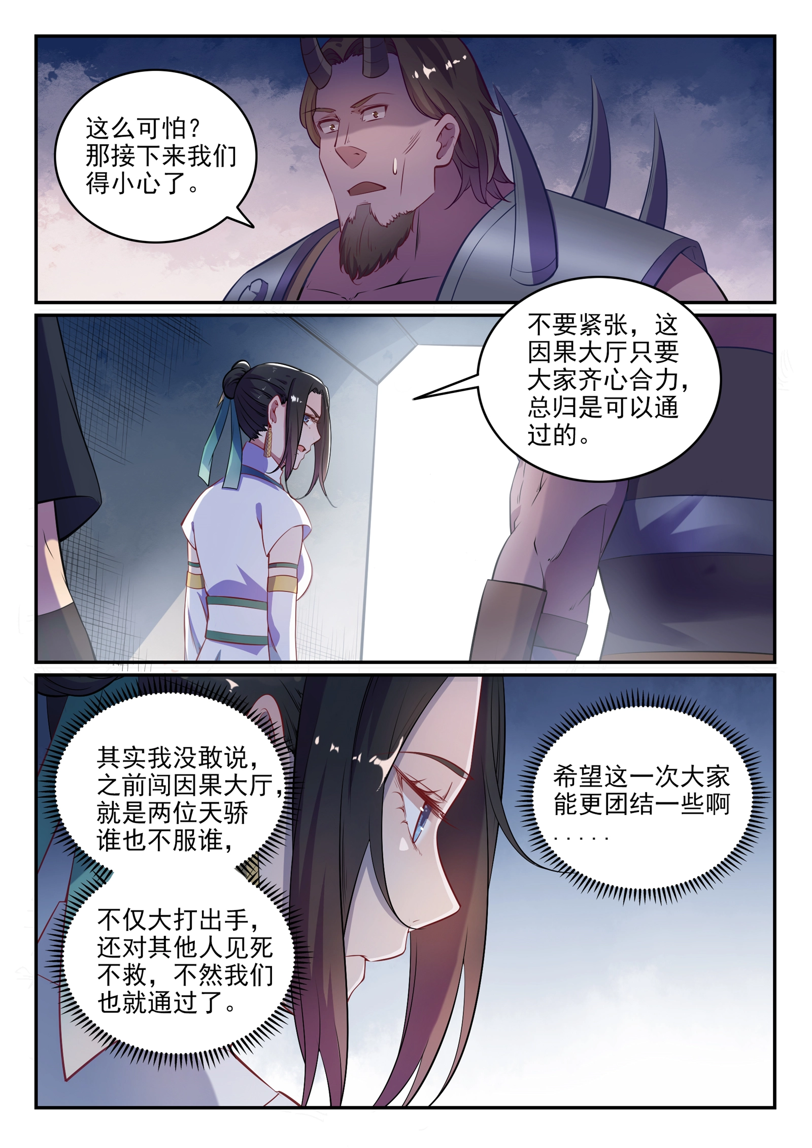 百炼成神漫画漫画,第613话 暗藏杀机4图