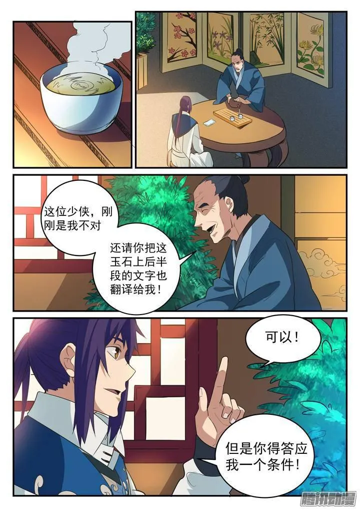 百炼成神第二季在线观看完整版动漫漫画,第125话 购买风波5图