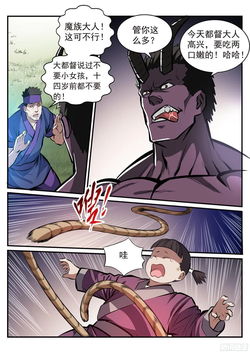 百炼成神漫画漫画,第220话 弱肉强食4图