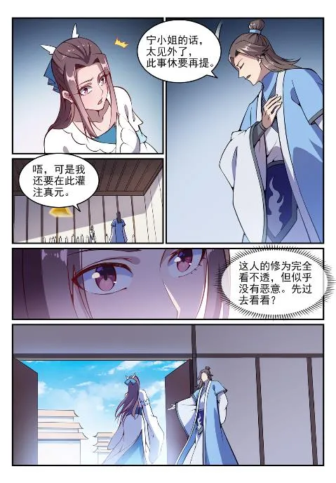 百炼成神小说全集免费阅读漫画,第636话 青眼有加5图