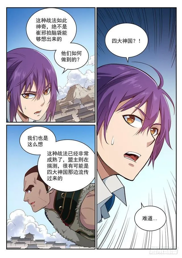 百炼成神小说全集免费阅读漫画,第331话 战事纷纭2图