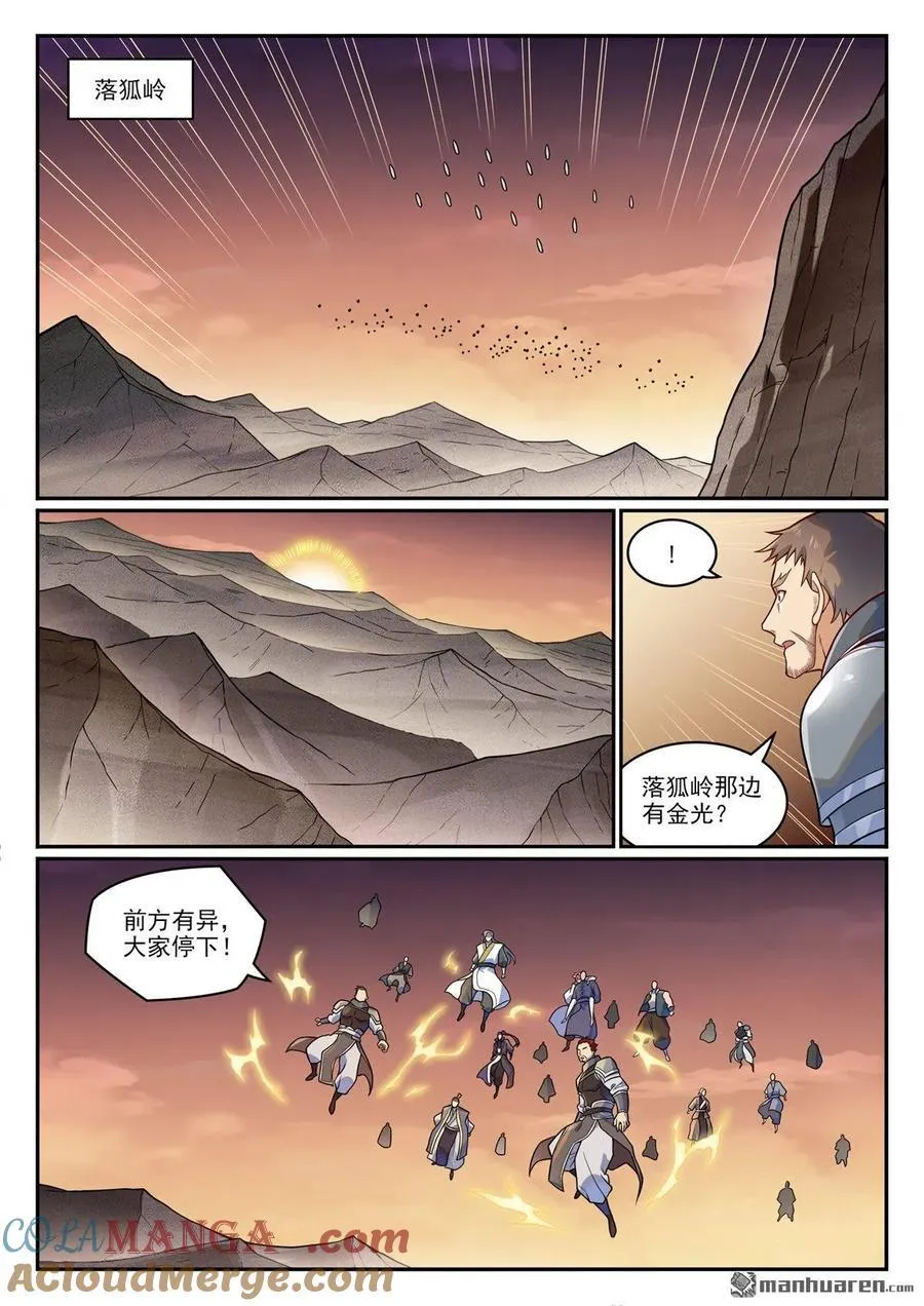 百炼成神小说全集免费阅读漫画,第1187回 大战金鸟5图