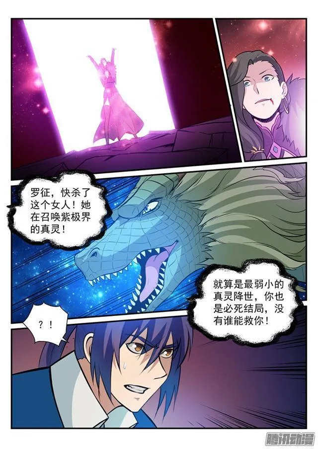 百炼成神免费听全集漫画,第187话 命悬一线2图