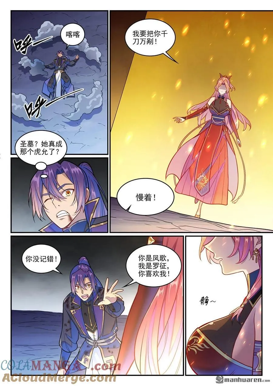 百炼成神小说全集免费阅读漫画,第1239回 新纯洁者4图