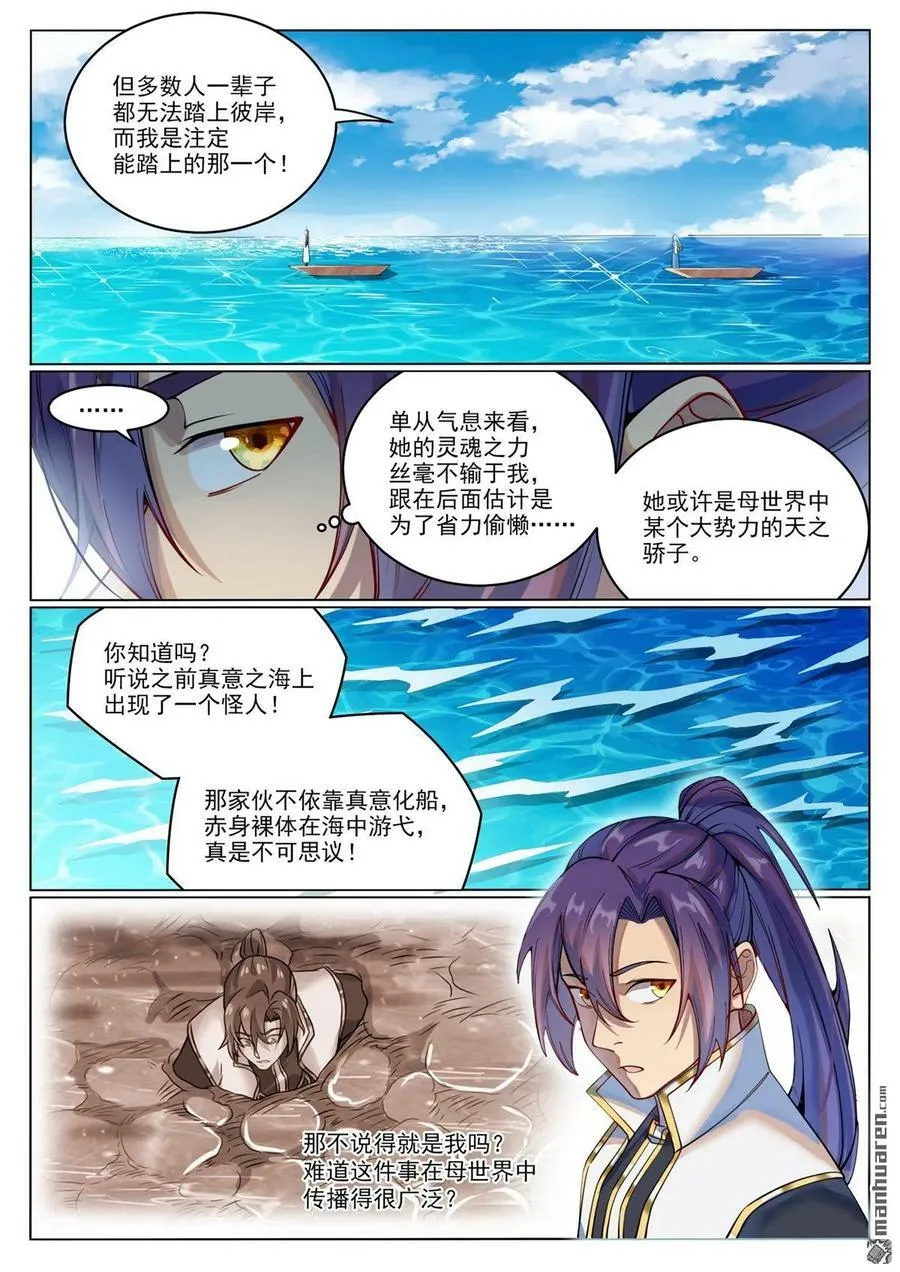 百炼成神小说全集免费阅读漫画,第1080回 灵魂入海5图