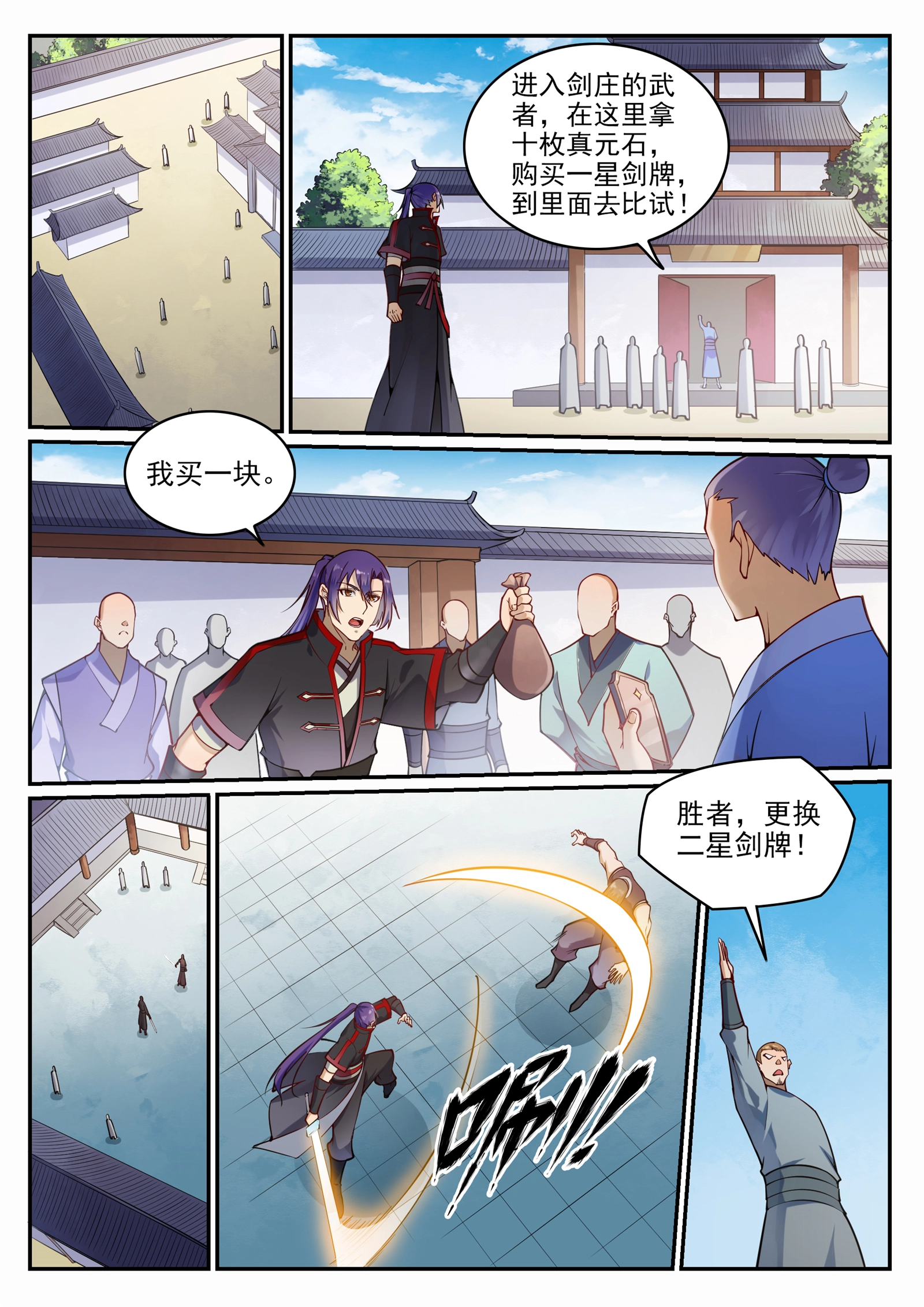 百炼成神小说全集免费阅读漫画,第685话 九星剑牌3图