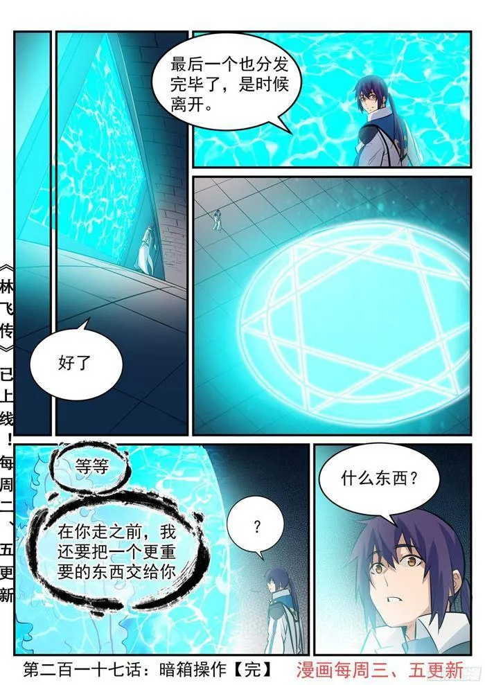 百炼成神小说全集免费阅读漫画,第217话 暗箱操作2图