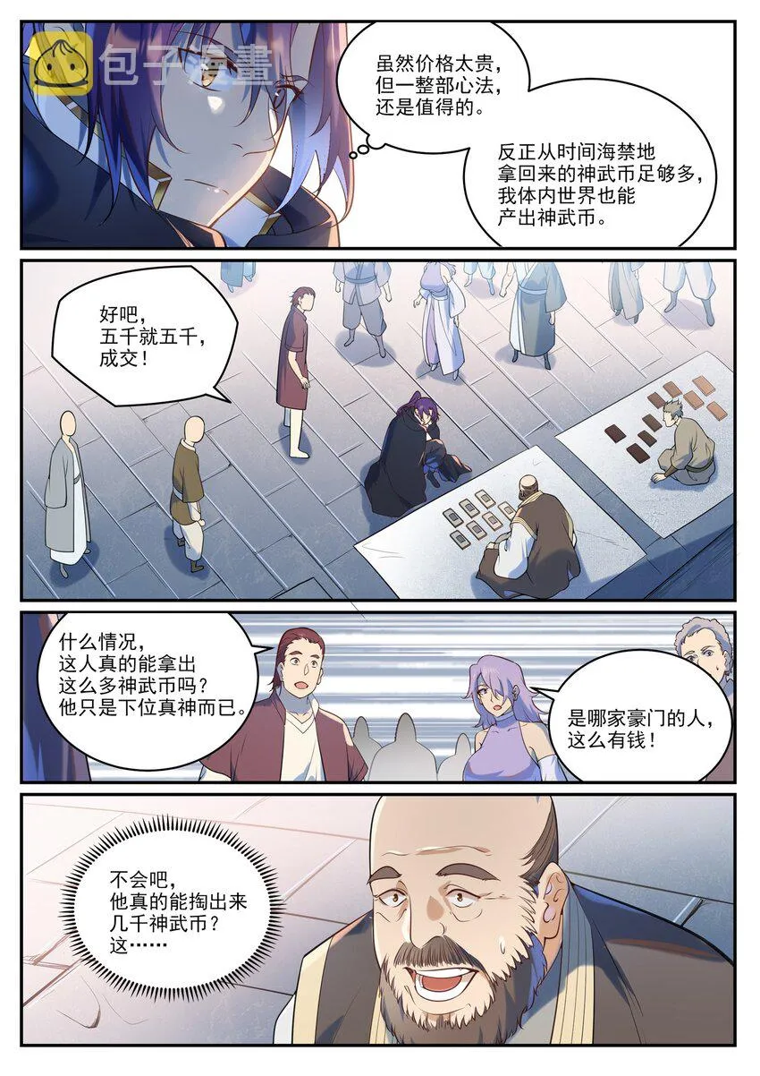 百炼成神免费听全集漫画,第936话 洛水七梵字1图