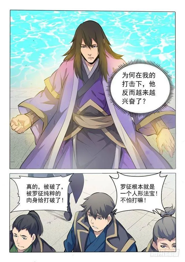 百炼成神小说全集免费阅读漫画,第76话 青莲业火2图