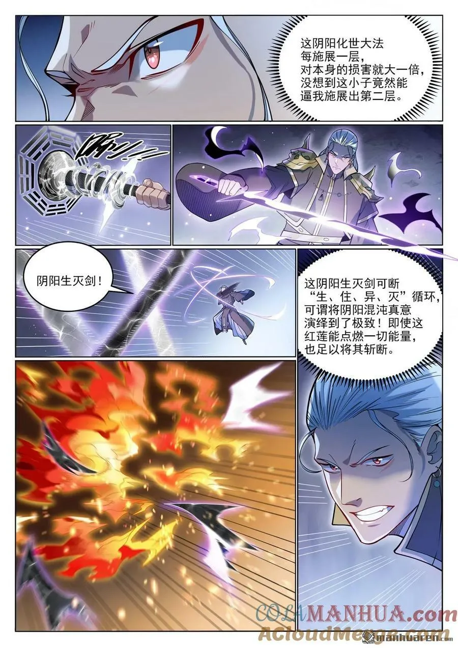 百炼成神漫画漫画,第1066回 阴阳生灭3图