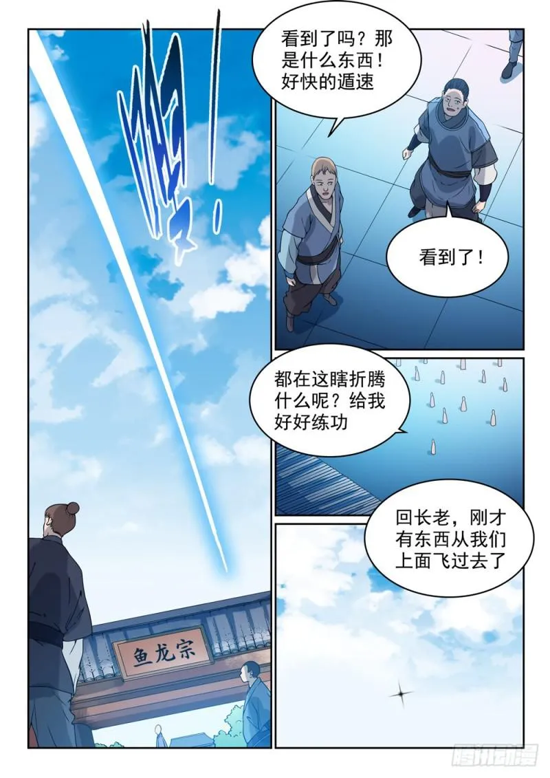 百炼成神漫画漫画,第450话 时过境迁3图