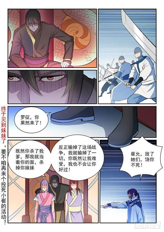 百炼成神漫画漫画,第350话 命悬一线2图