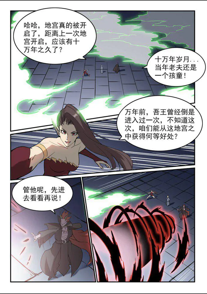 百炼成神小说全集免费阅读漫画,第543话 为人作嫁1图