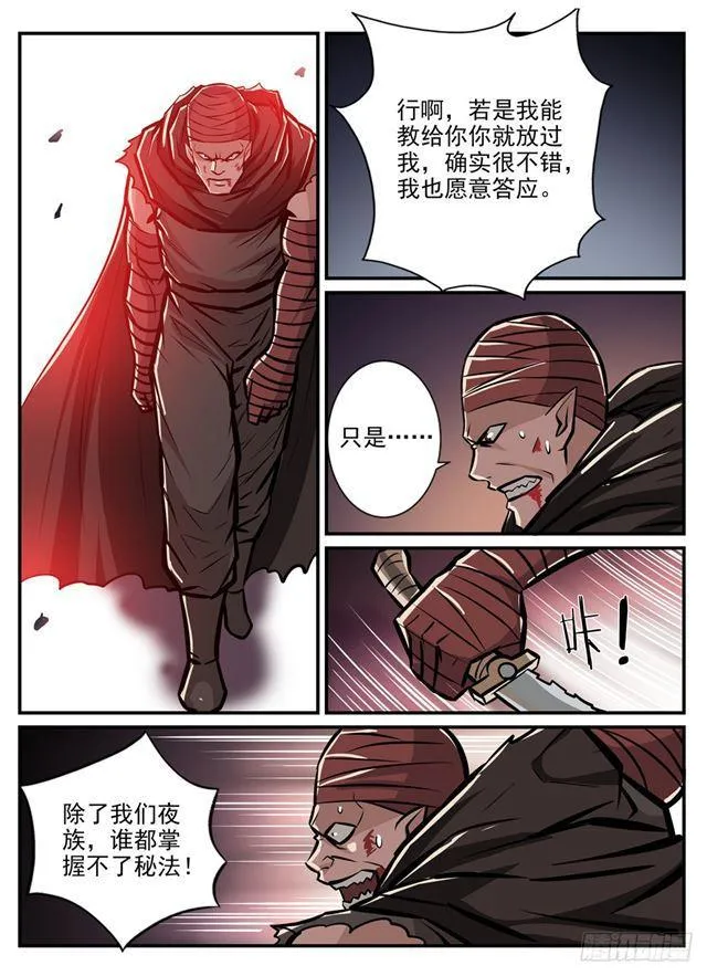 百炼成神免费听全集漫画,第241话 顺藤摸瓜5图