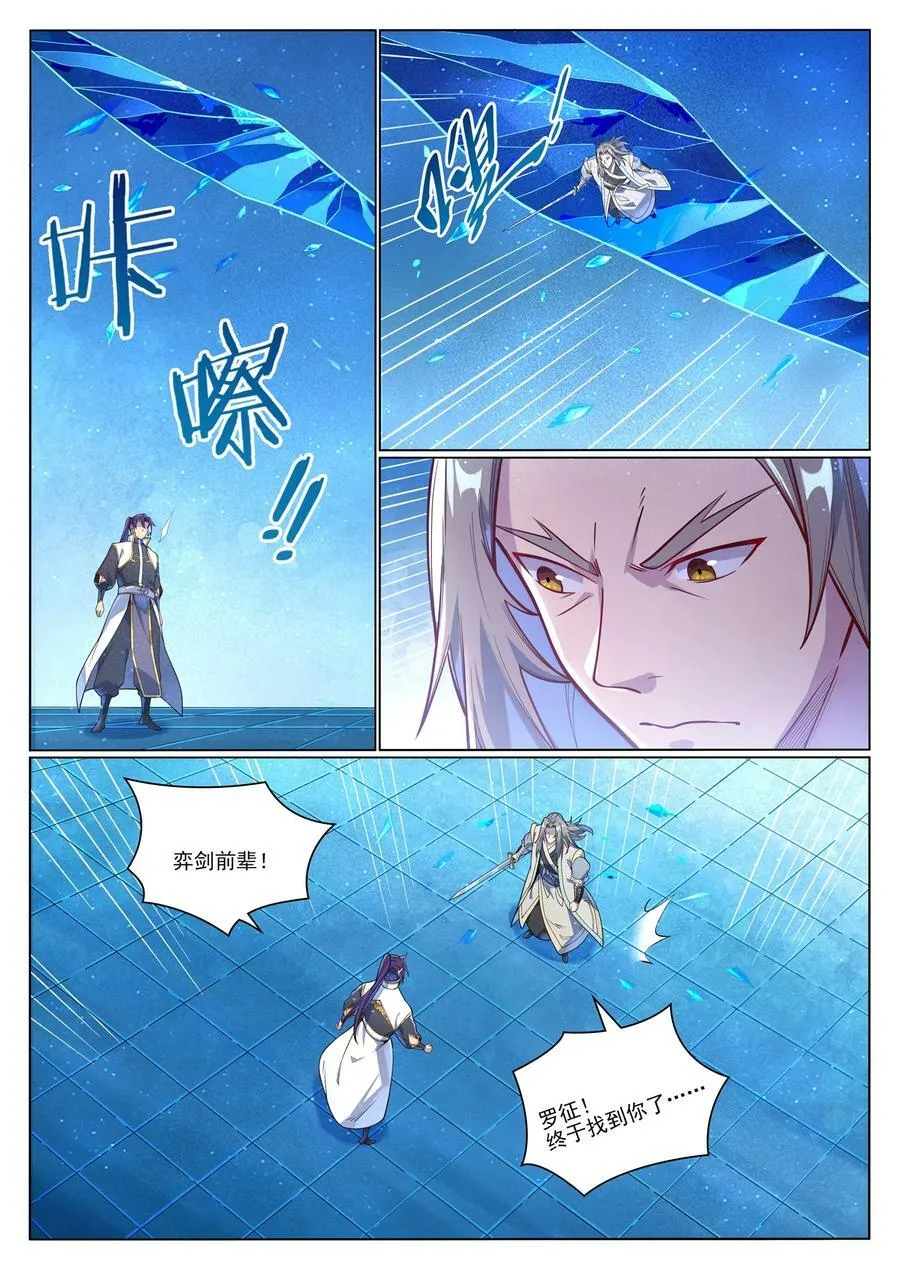 百炼成神第二季在线观看完整版动漫漫画,第1051话 真魔之躯3图