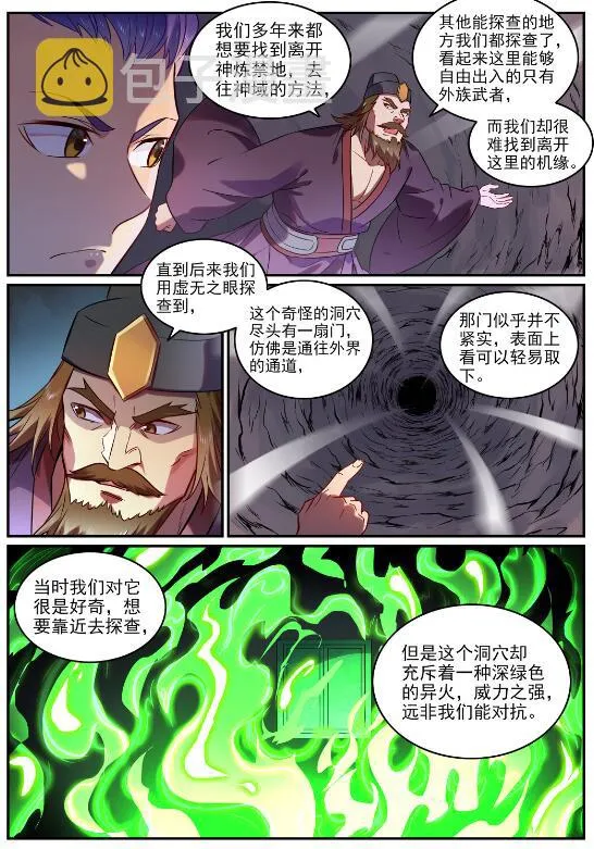 百炼成神小说全集免费阅读漫画,第754话 特立独行3图