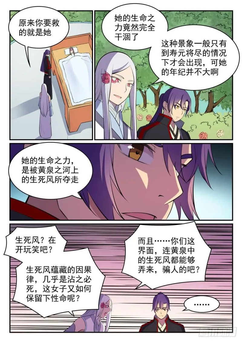 百炼成神小说全集免费阅读漫画,第451话 得偿所愿4图