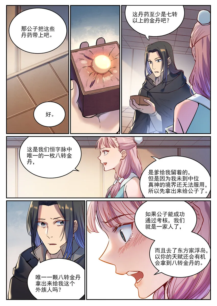 百炼成神小说全集免费阅读漫画,第930话 开悟真意2图