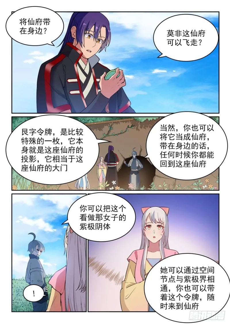 百炼成神小说全集免费阅读漫画,第479话 势如破竹2图